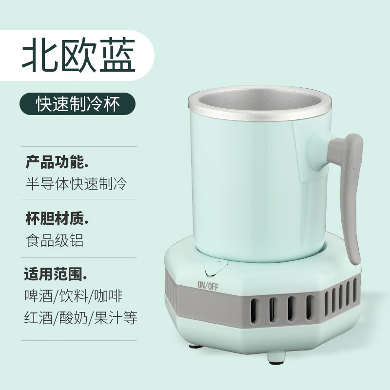 京品小米?？焖僦评浔阅阒票鶛C(jī)冰鎮(zhèn)飲料神器冷飲速凍機(jī)極速降溫杯家用宿舍 北歐藍(lán)(一年換新 終身保修)