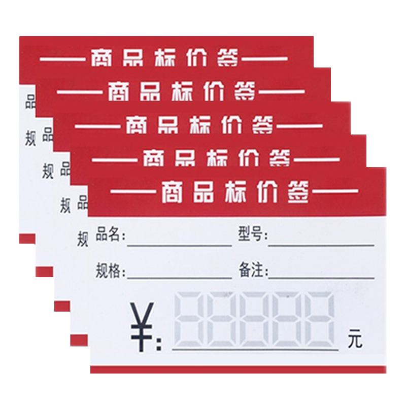 歐嘜(oumai)商品標價簽紙價格牌超市通用手寫標價卡紙價簽硬卡紙商品標簽牌印刷紅色綠色 10*15CM 100張