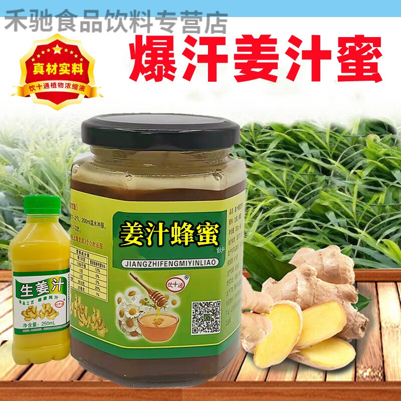 刻凡 纯蜂蜜姜汁姜茶老姜汤天然蜂蜜即食生姜汁蜂蜜水冲饮浓缩饮料