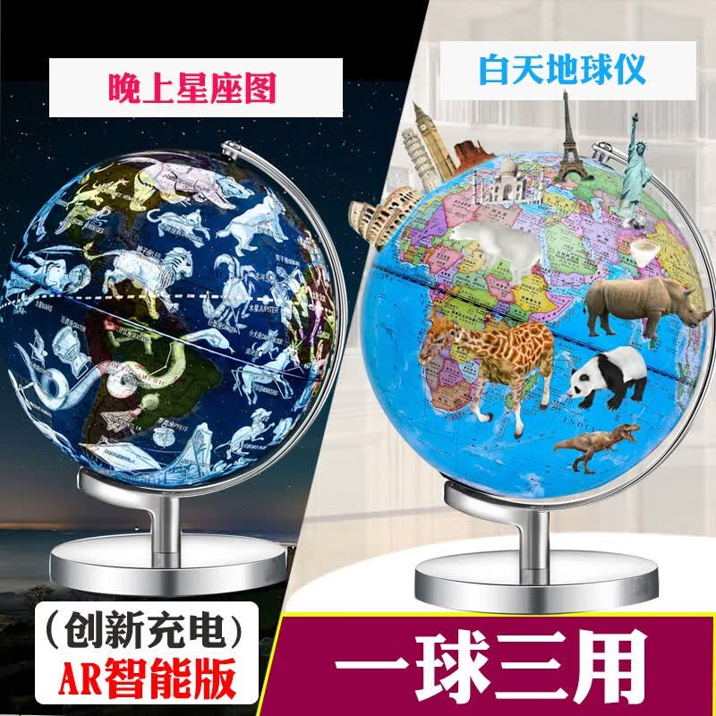 世界地球仪高清学生用3d立体悬浮小初中生AR立体儿童摆件创意32cm高中生用大号魔幻玩具客厅装饰教学 (创新充电)AR智能32cm金属底座(发光星座)送