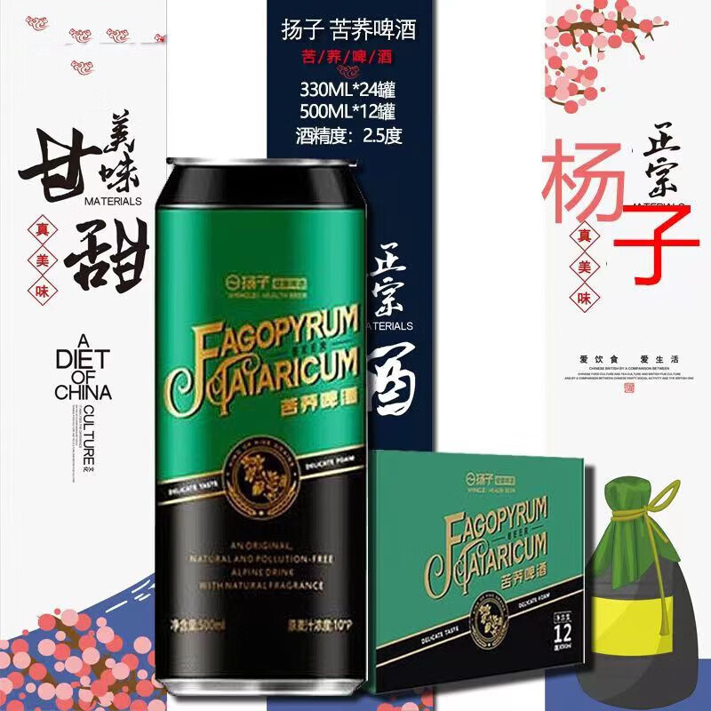 温即扬子苦荞啤酒330ml*24罐 健康啤酒苦荞麦啤酒易拉罐装整箱送礼