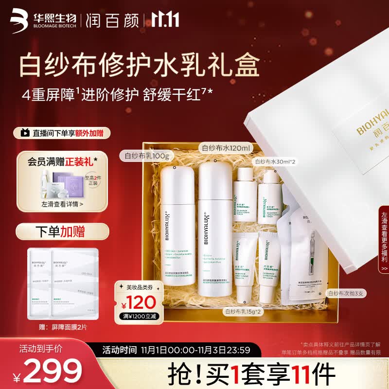 润百颜屏障调理水乳护肤品套装礼盒（水120ml+乳100g） 白纱布敏肌修护属于什么档次？