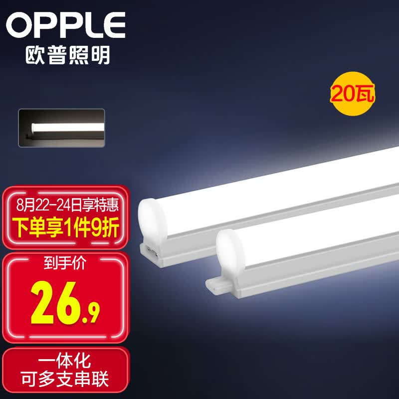 欧普（OPPLE）led灯管T8一体化灯管长条节能灯具【1.2m 白光20瓦】带电源线使用感如何?