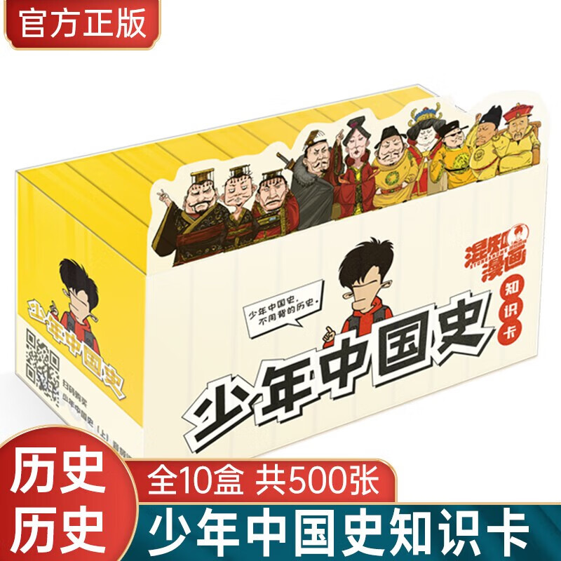 官方正版混知漫画混子曰少年中国史知识卡全集 混知历史知识卡片500张混子陈磊混知教育团队作品 少年中国史全集10盒