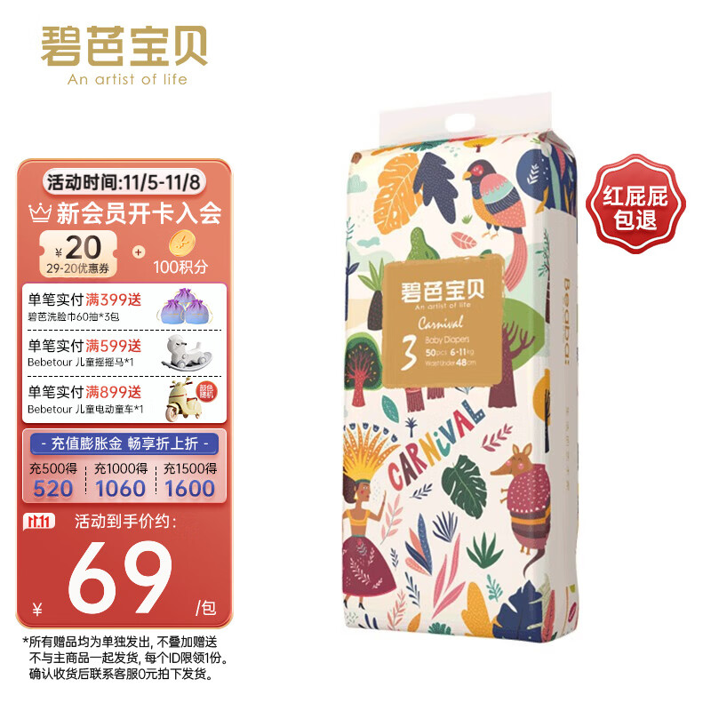 碧芭宝贝纸尿裤丛林狂想曲系列婴儿成长裤宝宝加大号尿不湿超薄透气 纸尿裤M50片(6-11kg)使用感如何?