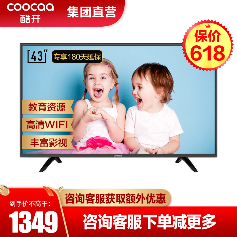 创维 酷开（COOCAA）43K5C 43英寸 全高清 智能WIFI  平板液晶电视机