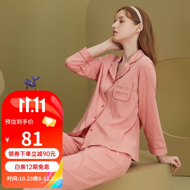 安之伴睡衣女春秋亲肤棉简约休闲纯色长袖开衫女士家居服睡裤套装可外穿 西柚色 L属于什么档次？