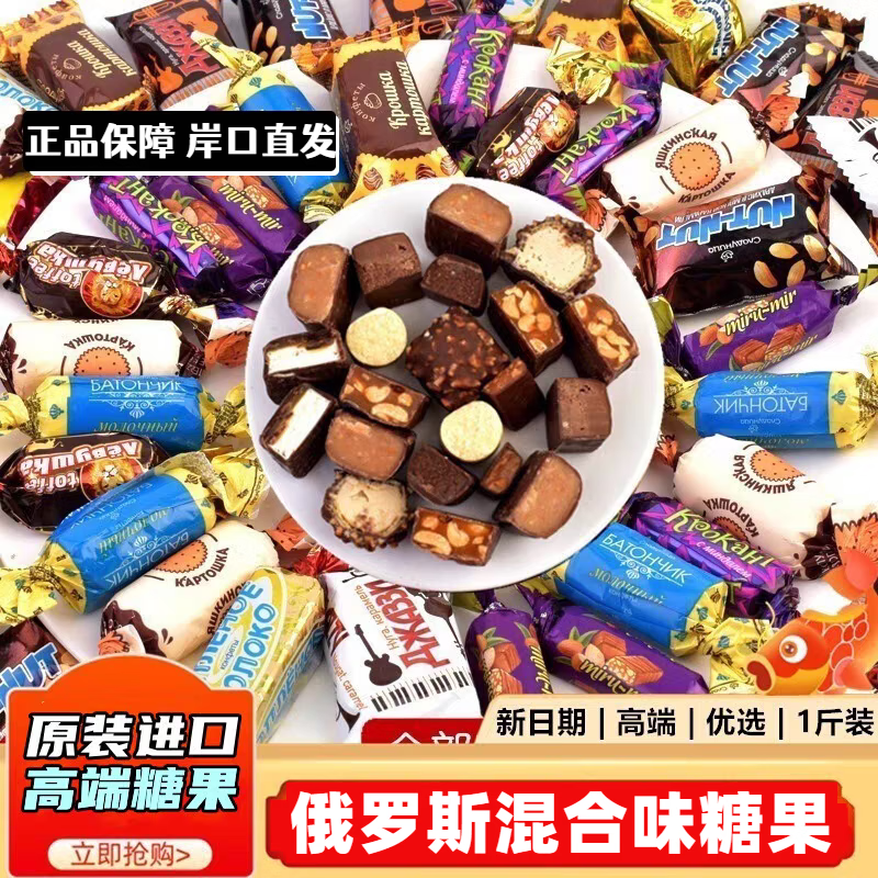 俄宝多俄罗斯进口糖果混合装巧克力紫皮糖奶糖混装喜糖年货零食礼盒装 俄罗斯混合糖果500g*2袋(推荐款)