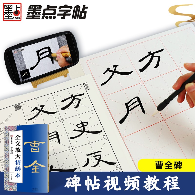 曹全碑 全文放大本 清晰米字格高清修缮8