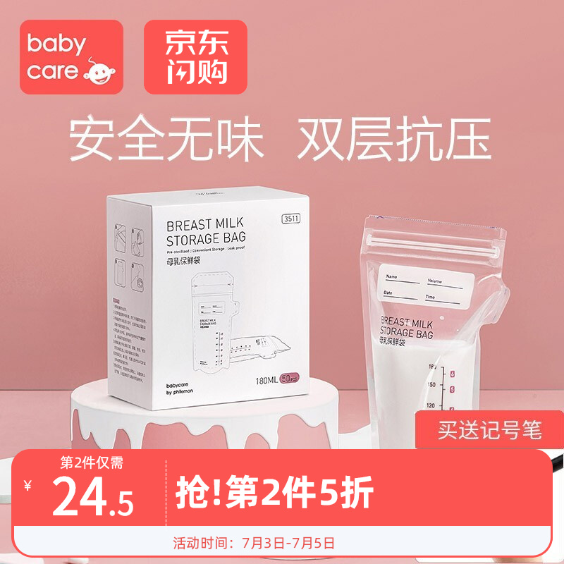 babycare 母乳储奶袋保鲜袋 一次性存奶袋可冷冻装 180ml*50片装（带记号笔）