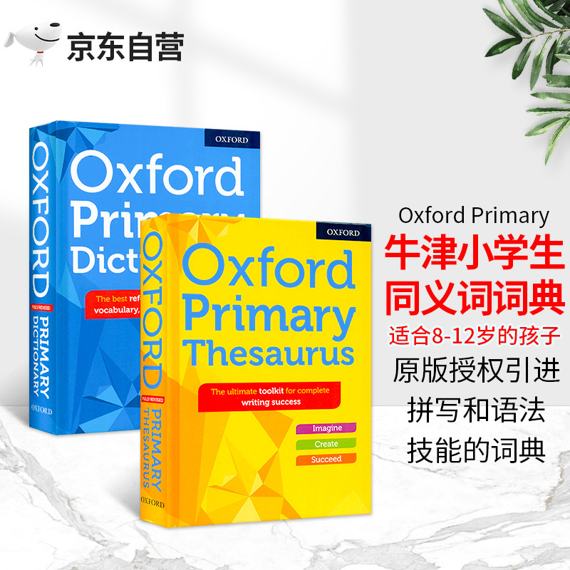 oxford primary dictionary  thesaurus 牛津儿童词典两册装 英文原版