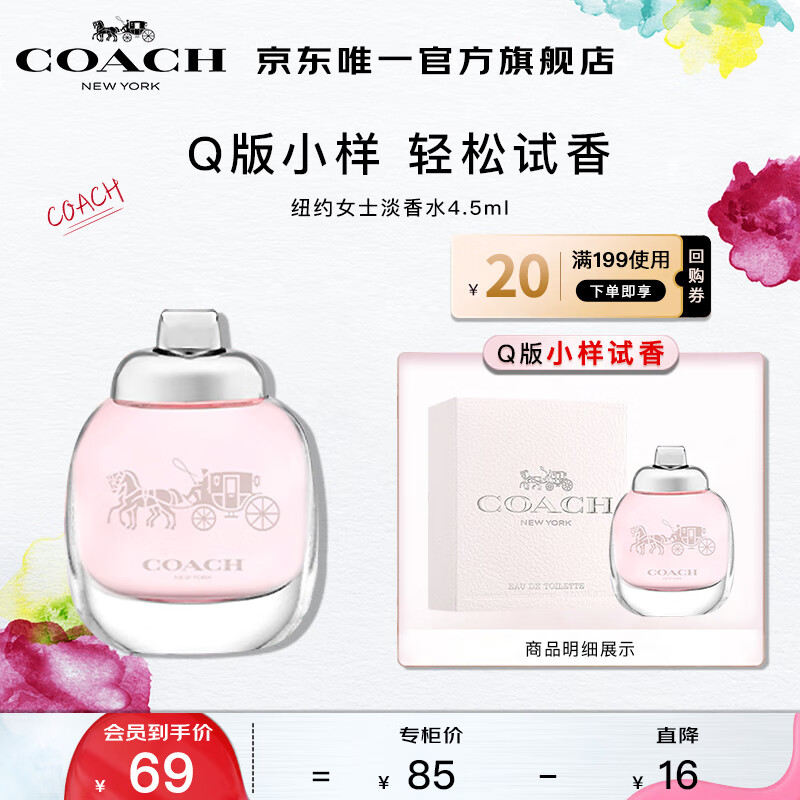 蔻驰（COACH）纽约淡女士香水Q版香水小样4.5ml 生日 节日礼物 花果香 无喷头