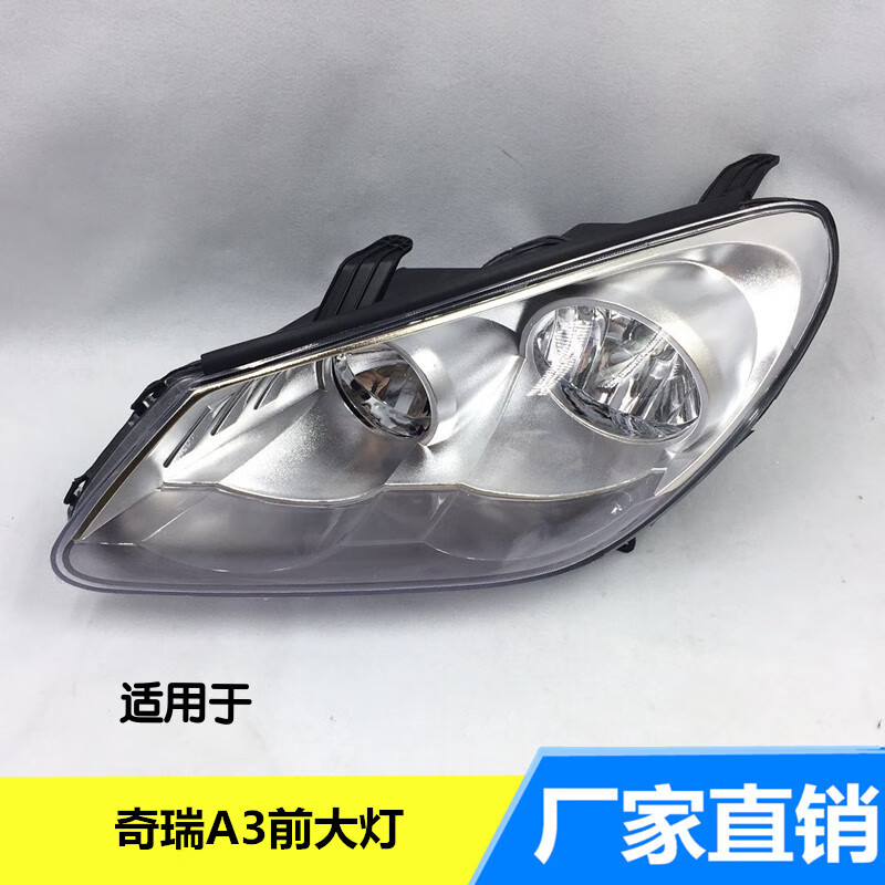 倍曦适用于奇瑞a3前大灯a3手调大灯a3电调大灯奇瑞a3前照灯总成 精品