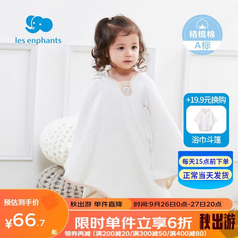 丽婴房童装新生儿寝具儿童吸水毛巾宝宝连帽浴巾浴袍斗篷披风 50-90cm/0-2岁高性价比高么？