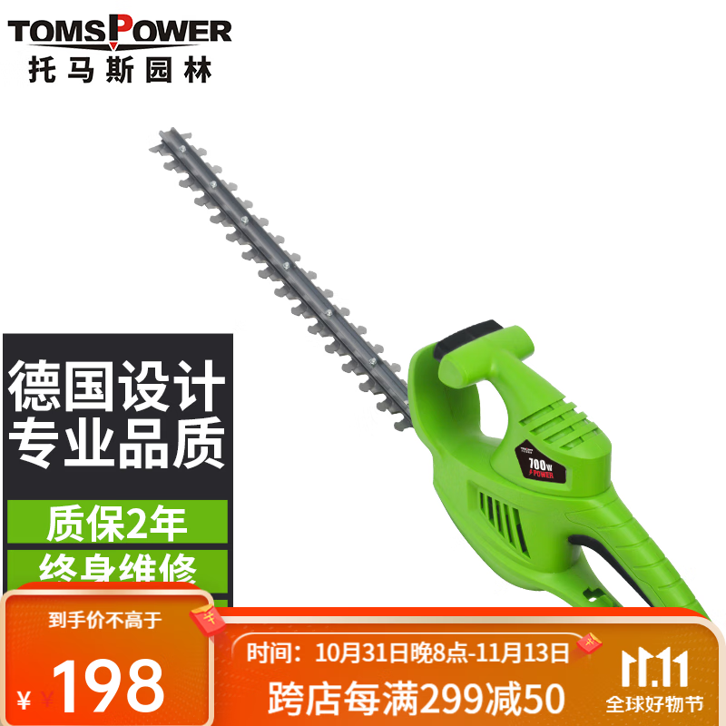 TOMSPOWER 220V插电式电动绿篱机修枝机修剪篱笆灌木绿化带灌木球修枝剪 700W+大礼包（无延长线）怎么看?