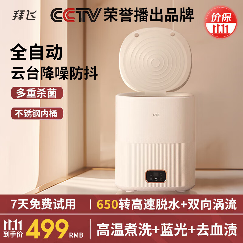 拜飞全自动内衣内裤洗衣机【洗脱烘干一体】迷你洗衣机【高温煮洗】学生宿舍婴儿小型洗袜子神器带脱水 高温【96℃高温煮洗+五重杀菌+洗脱一体+去血渍】使用感如何?