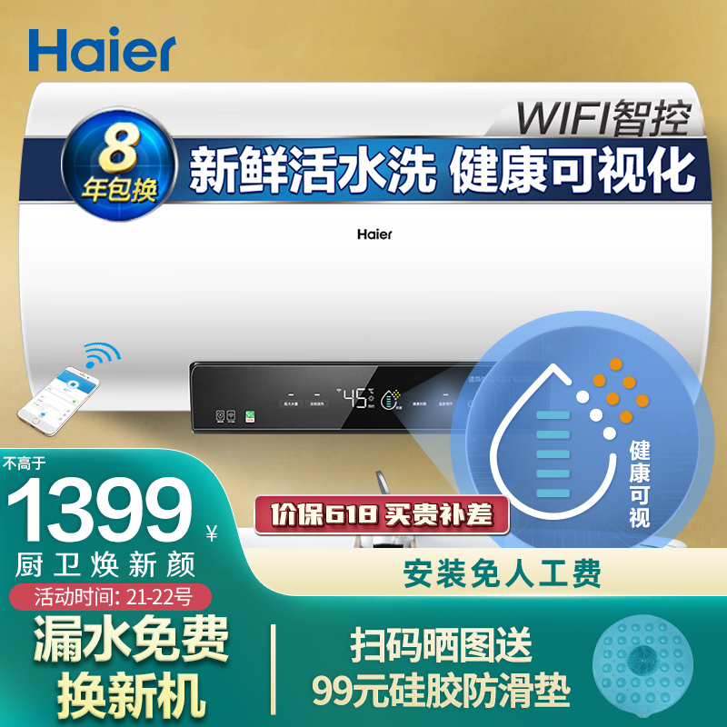 海尔（Haier）60升电热水器3000W大功率家用双管速热储水式APP智控健康可视化2.0安全防电墙EC6002-G7(U1)