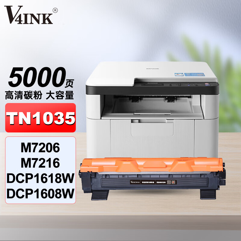 v4ink适用联想m7206硒鼓tn1035粉盒lt201兄弟1618w硒鼓m7216硒鼓7615
