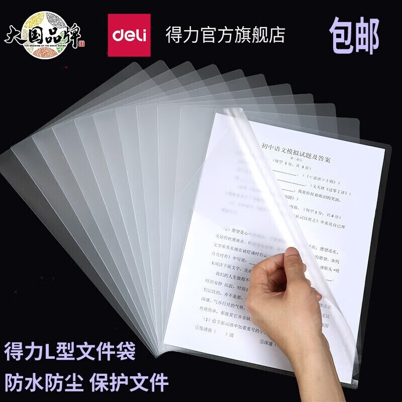 得力（deli） 100只L型A4文件套透明文件袋 单页夹 快递面单套 办公用品 5700高性价比高么？
