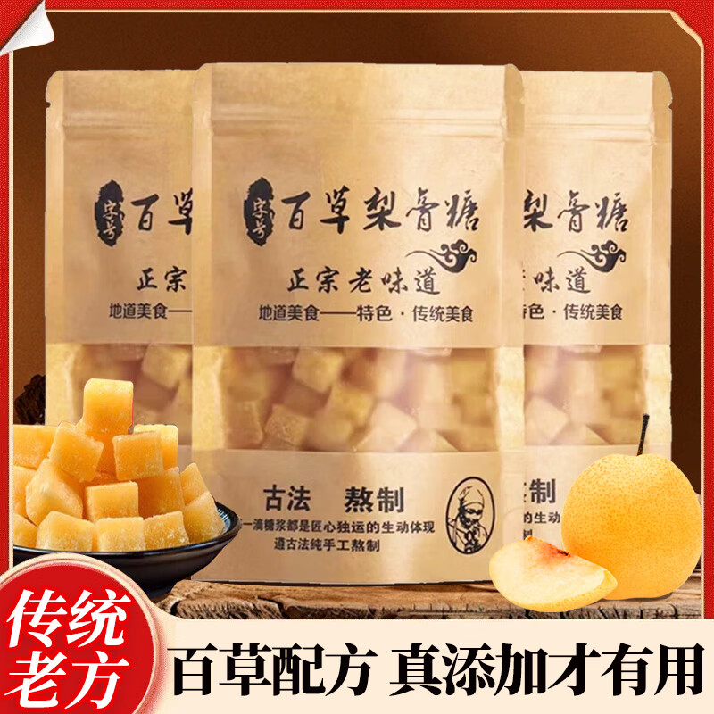 古养斋南京同仁堂 百草梨膏糖秋梨膏薄荷老人儿童润喉糖 梨膏糖500克 梨膏糖250克