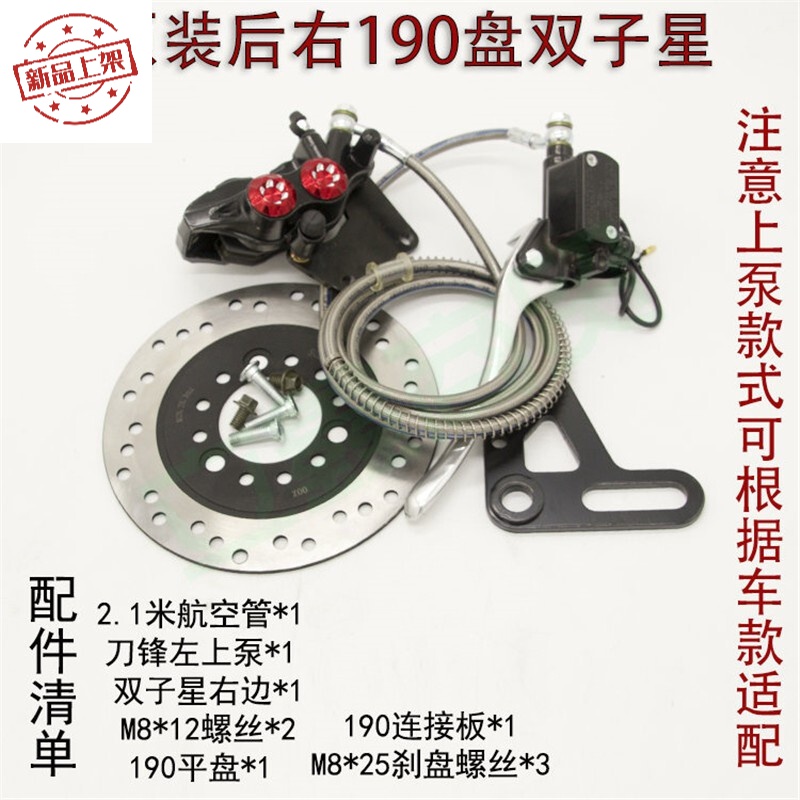 电动车后鼓刹改装碟刹套装电摩110鼓改碟通用刹车套件总成卡钳配 原装