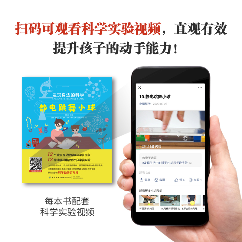 发现身边的科学（全12册）详情图