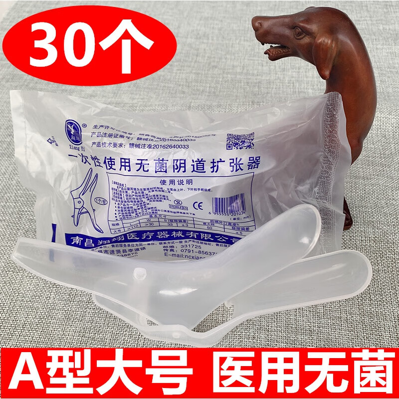 扩阴器窥阴器情趣大号30a型一次性使用无菌扩器妇科检查扩宫器窥阴