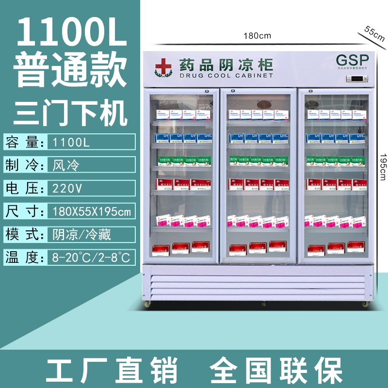 小型冷柜冰柜医院用药店诊所冰箱gsp认证优聪 1100l阴凉/冷藏下压缩机