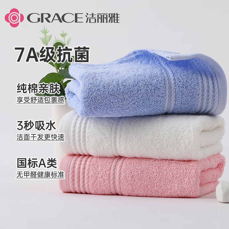 洁丽雅3A抗菌纯棉毛巾 A类长绒棉洗脸成人家用洁面巾 A类抗菌纯棉（白兰粉）
