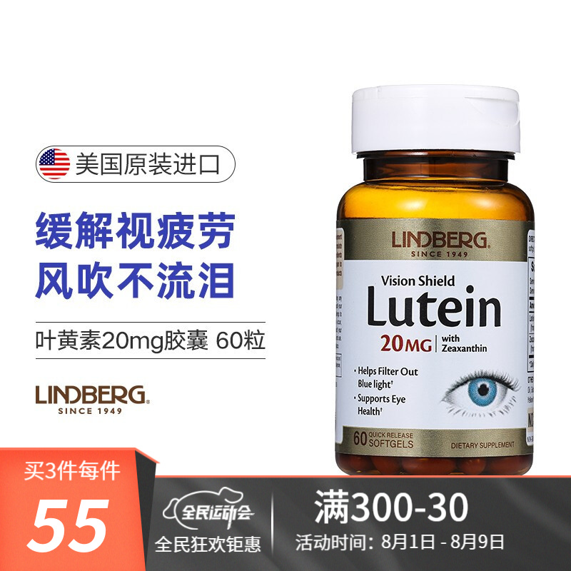 明目益智商品价格历史走势及销量趋势分析|【LINDBERG】护眼片和叶黄素酯胶囊