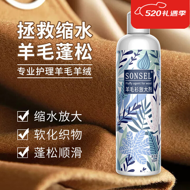 浪美丽羊毛衫缩水还原恢复剂毛衣羊绒衫防缩水放大还原剂家用真丝修复
