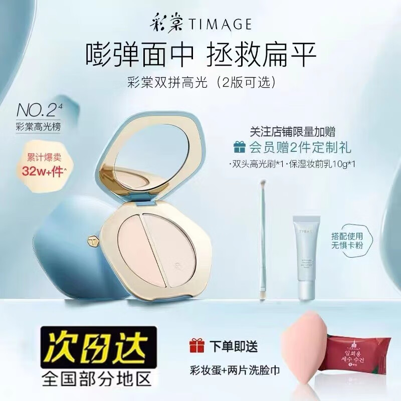 彩棠TIMAGE双拼高光粉膏一体哑光提亮立体脸部遮泪沟高光盘修容盘 彩棠高光双拼