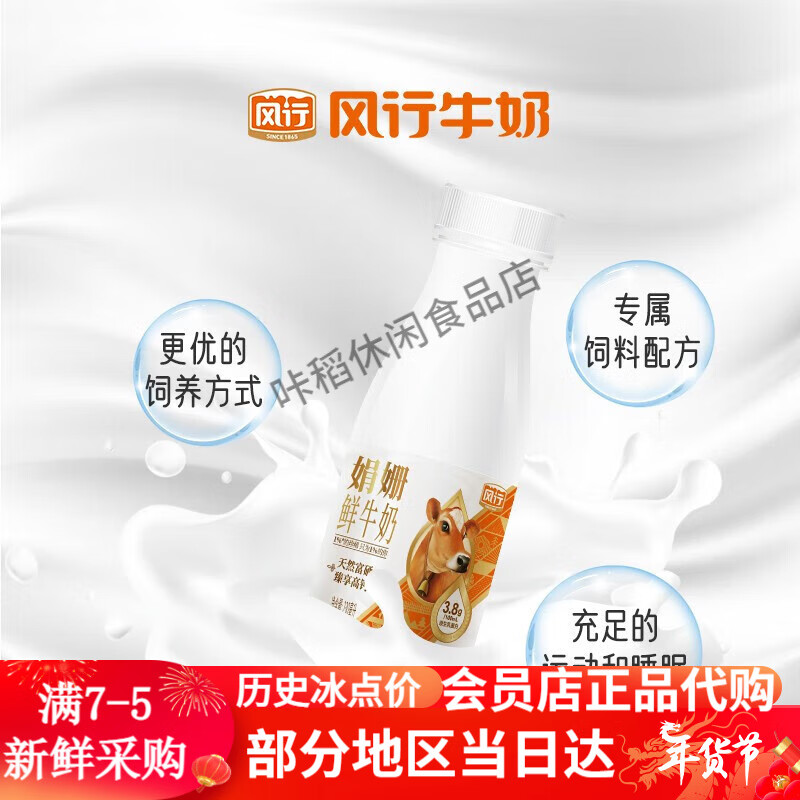 风行牛奶fengxing milk娟姗鲜牛奶瓶装早餐营养3.