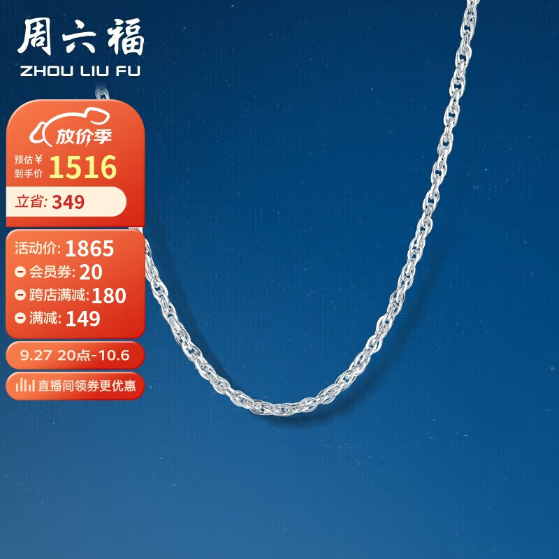 周六福珠宝 简约双水波PT950铂金项链 挚爱PT053551 约4.1g 42cm 属于什么档次？