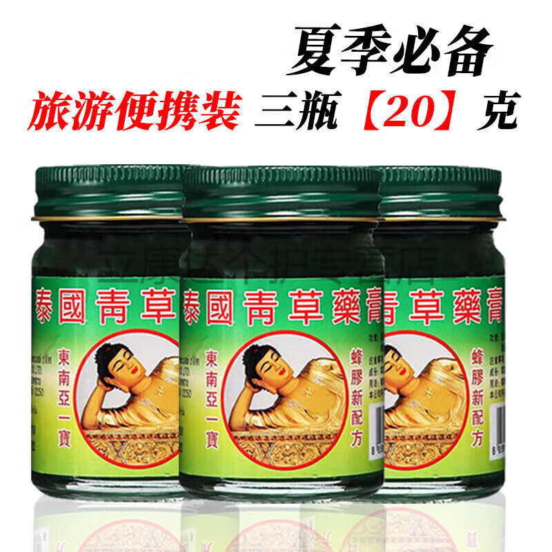 lpy【官方】卧佛青草膏 蚊虫叮咬烫伤过敏烧痒肌肉酸痛清凉膏 三小瓶