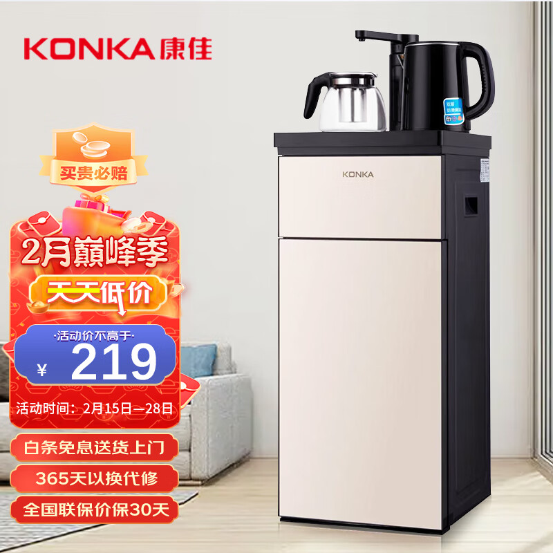 康佳（KONKA）茶吧机下置式家用多功能立式电水壶双壶饮水机KY-RA36