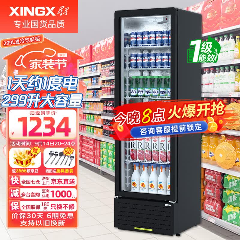 星星（XINGX）展示柜冷藏饮料柜一级能效单门立式冰柜商用保鲜冰箱风冷直冷超市便利店陈列柜啤酒水果柜 热荐直冷省电 一级能效299升LSC-310YPE怎么看?