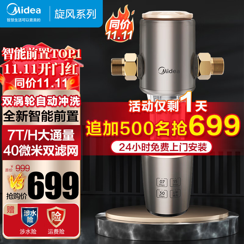 美的（Midea）前置过滤器 自动正反冲洗 智能家用净水器净水机【高端定制】QZBW20S-22 旋风怎么看?