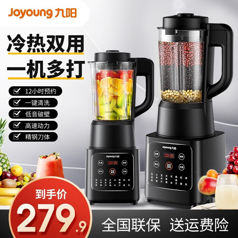 九阳（Joyoung） 破壁机 家用豆浆机高速多功能料理机冷热双打榨汁机全自动易清洗辅食机P128 【冷热双用】一机多打-单杯