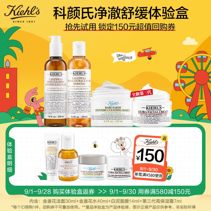 科颜氏（Kiehl's）净澈舒缓体验盒怎么看?