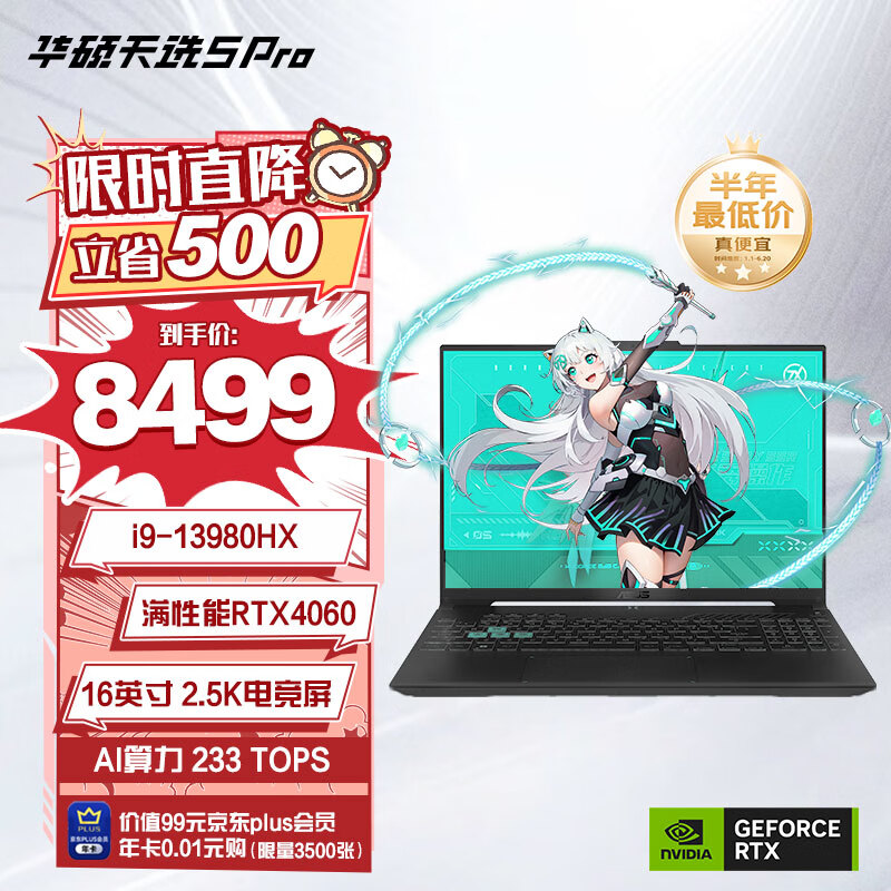 华硕天选5 Pro 24核酷睿i9 16英寸电竞游戏本 笔记本电脑(i9-13980HX 16G 1T RTX4060 2.5K高亮高刷)灰
