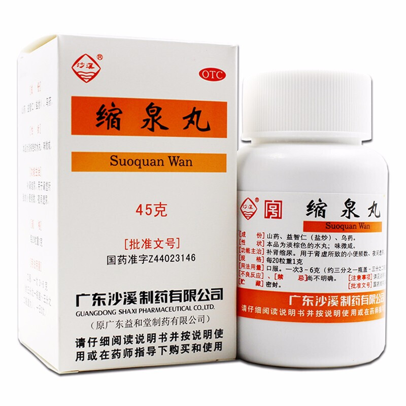 [沙溪]缩泉丸45g/瓶/盒 5盒装