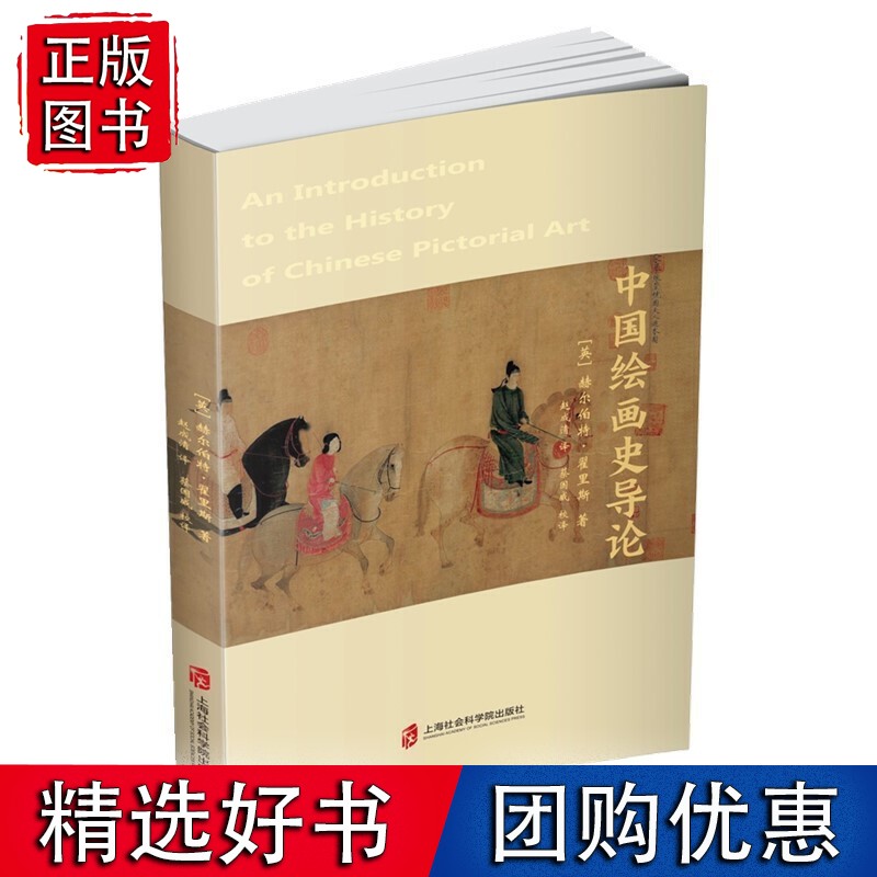 中国绘画史导论