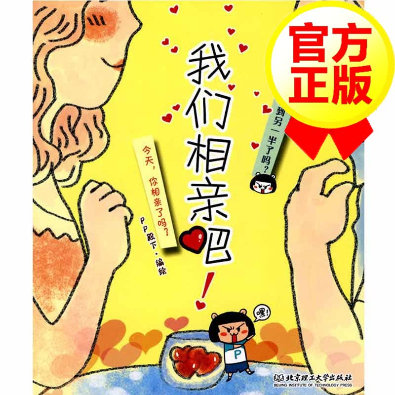 我们相亲吧！