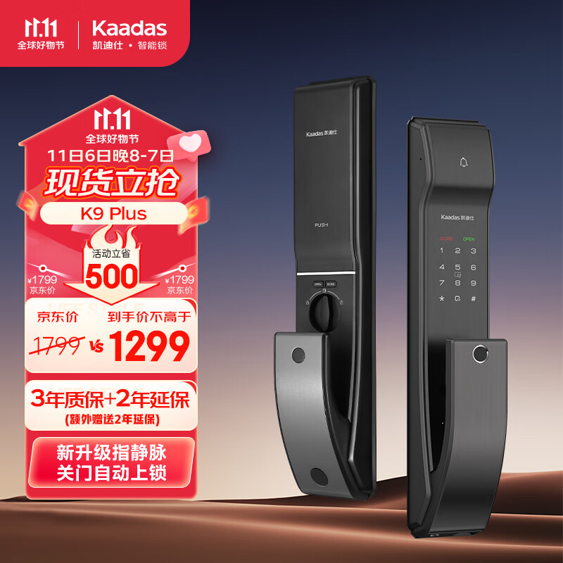 凯迪仕（KAADAS）智能锁 K9-S指纹锁 智能门锁 密码锁全自动电子锁 家用防盗门锁 K9 Plus指静脉智能锁（升级款）怎么样,好用不?