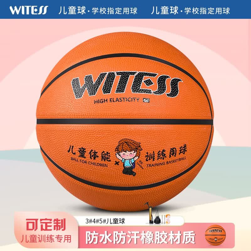 WITESS目击者篮球儿童幼儿园小学生3-4-5号加厚软皮定制训练专用蓝球 红棕色LA413 5号儿童用球