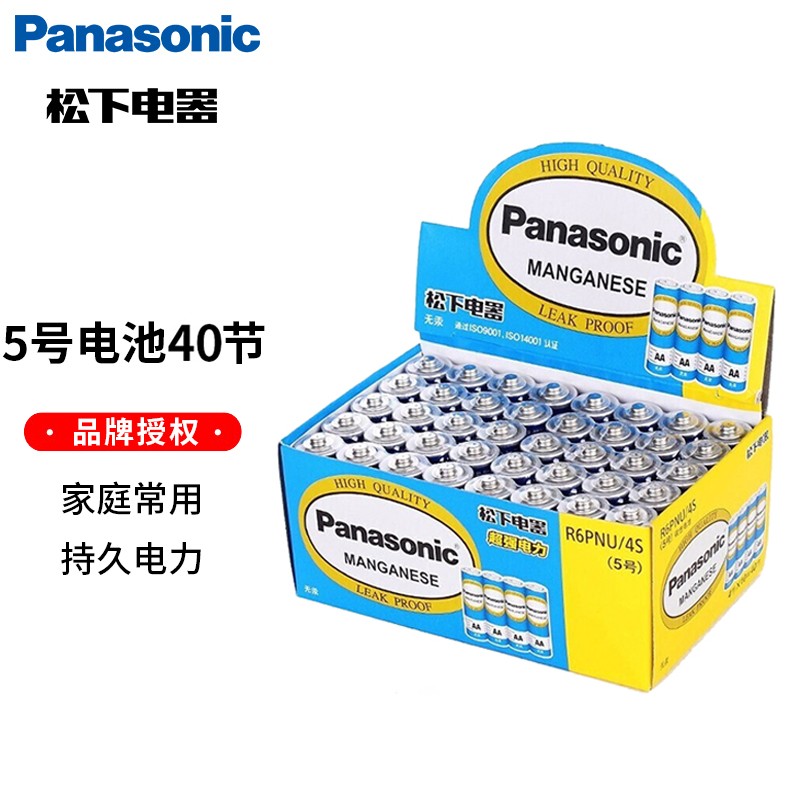 松下(Panasonic) 5号7号碳性电池 儿童玩具车空调电视机遥控器时钟闹钟电子秤血压测试计等用 蓝5号40粒