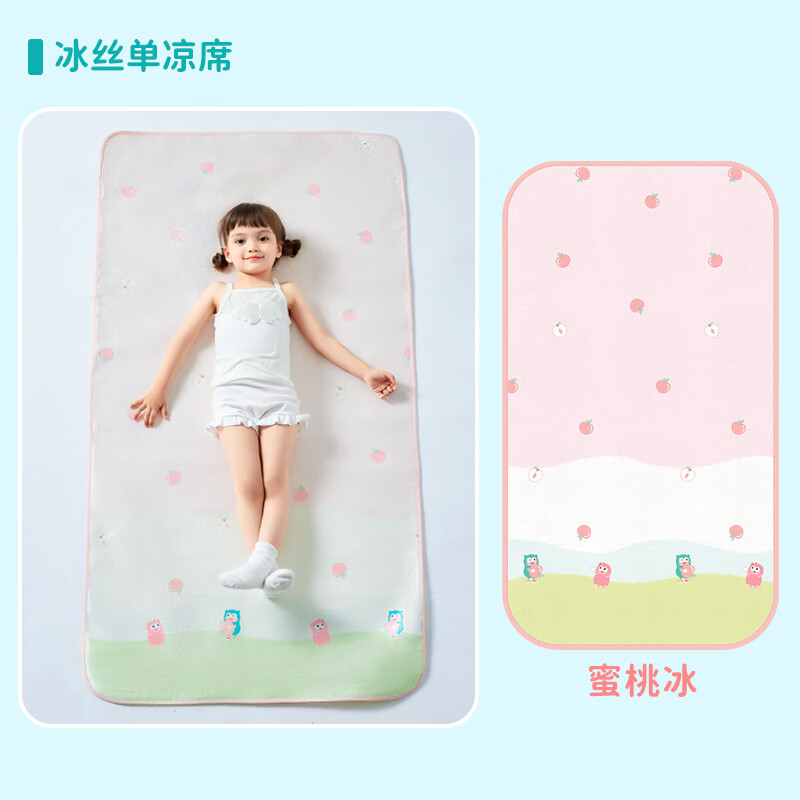匹鲁婴儿凉席A类夏季儿童凉席幼儿园冰感丝席子午睡透气冰丝席 蜜桃冰（单凉席） 70*140cm 京东折扣/优惠券