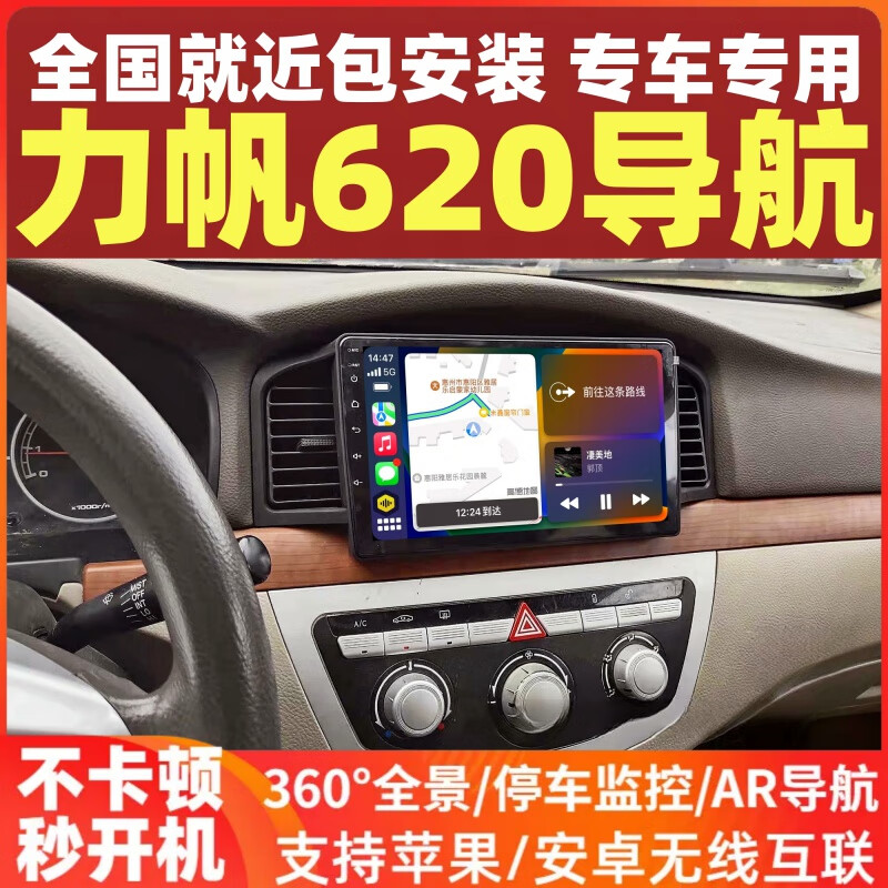 卓永杭适用于09-15款力帆620安卓中控大屏导航改装360全景影像一体