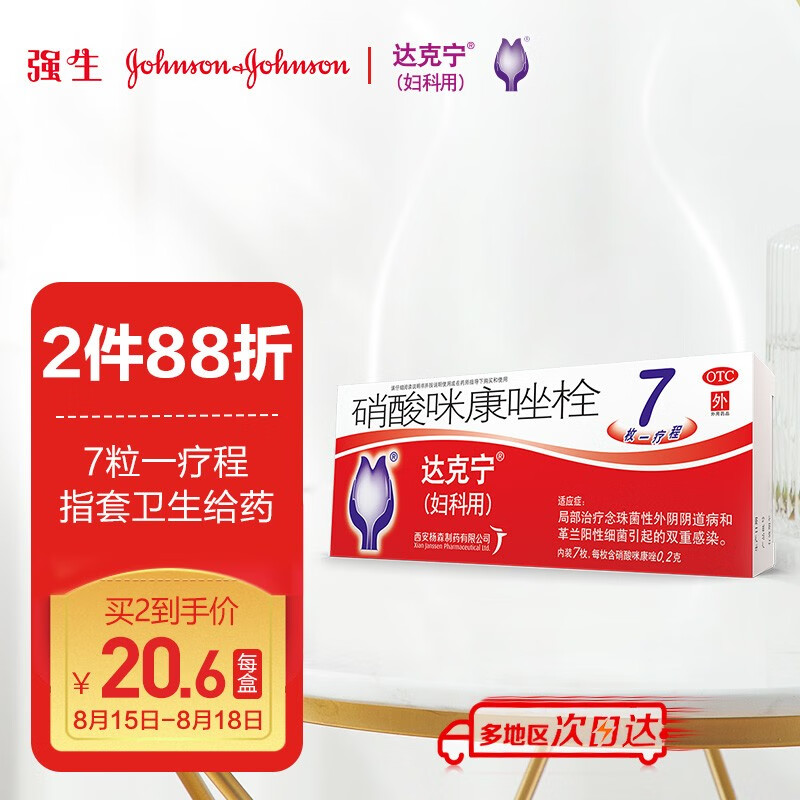 达克宁栓的价格走势及用户评测